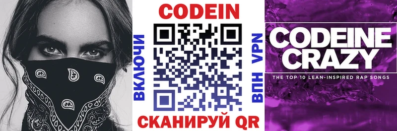 Кодеиновый сироп Lean Purple Drank  Купить закладки  Ленинск-Кузнецкий 